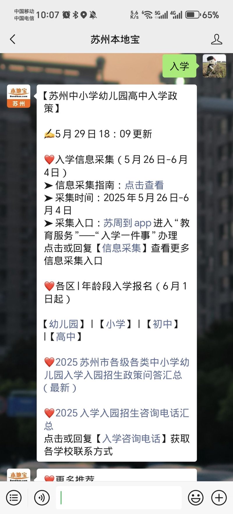 张家港信息咨询