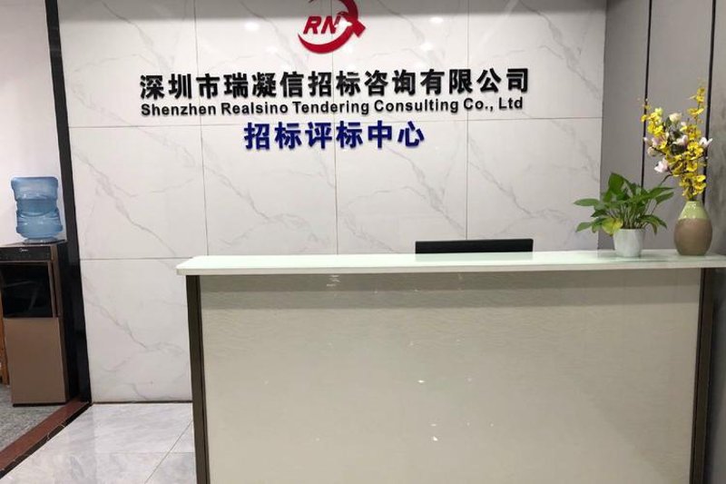 招投标咨询